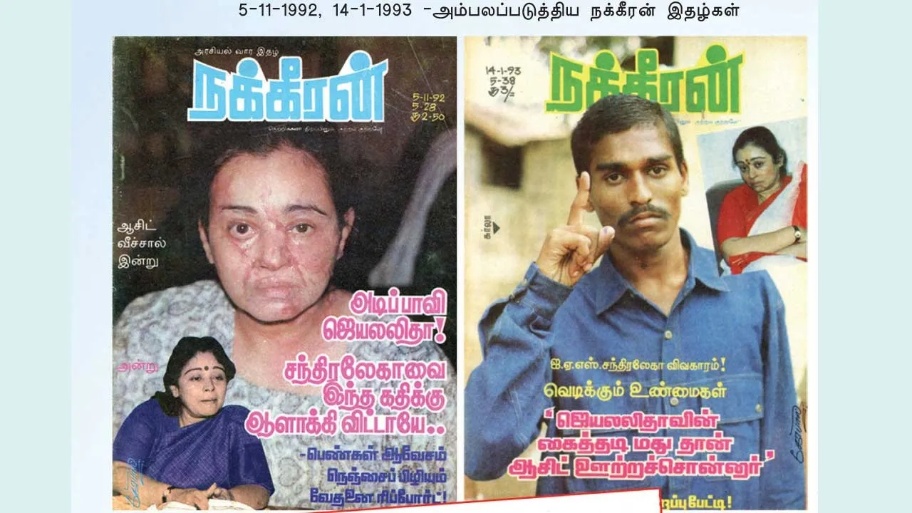  இதுதான் நக்கீரனிசம்!