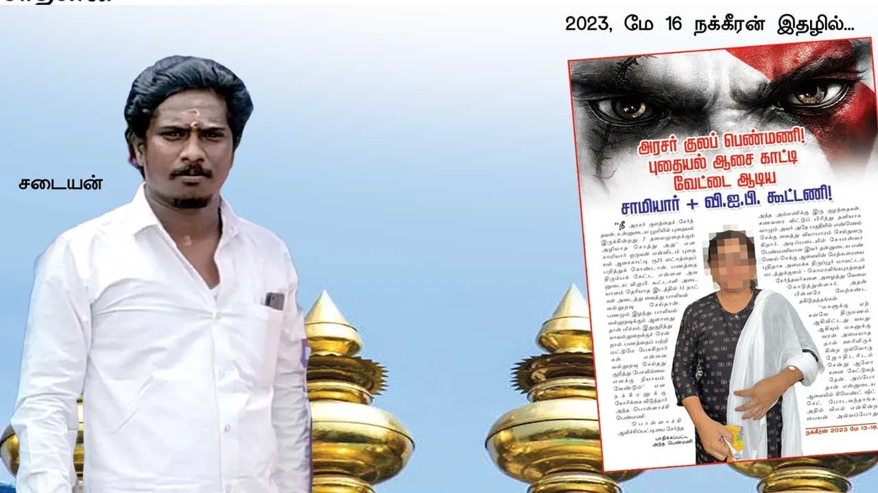  ரைஸ் புல்லிங், இரிடியம்.. மாயமாகும் பெண்கள்.. கண்டுகொள்ளாத காவல்துறை.!!!