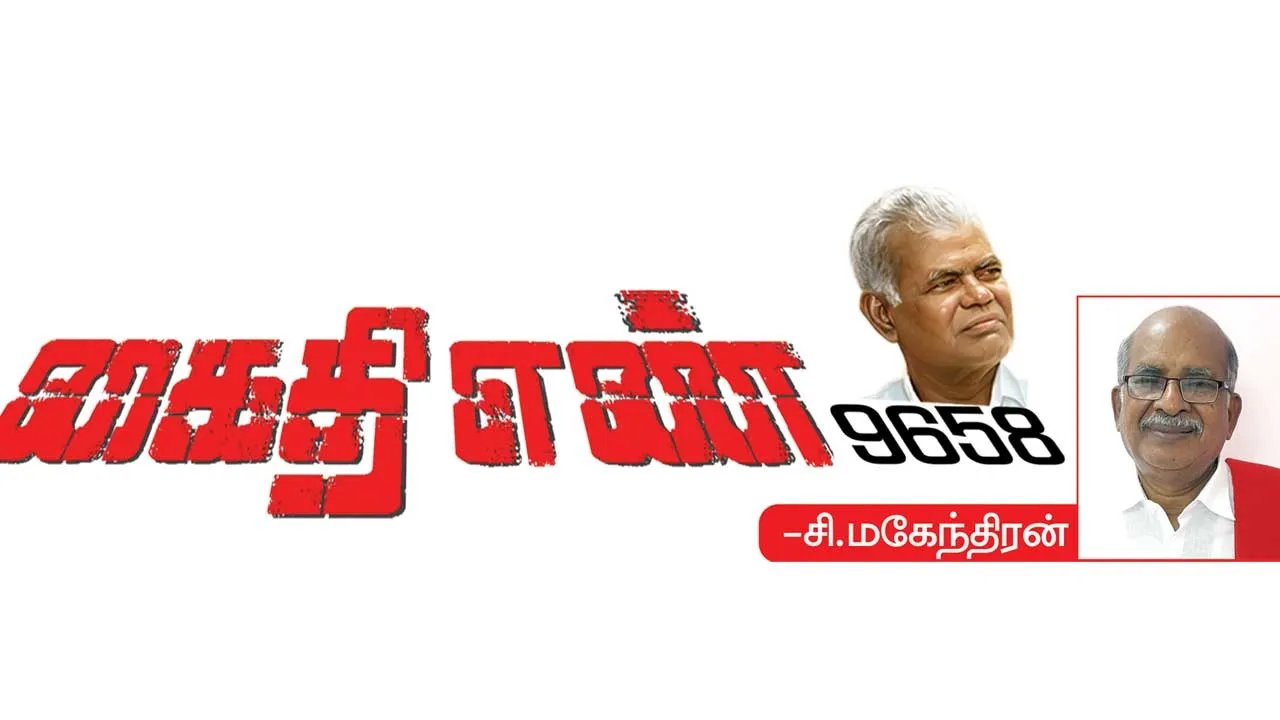  கைதி எண் 9658 -சி.மகேந்திரன் (77)