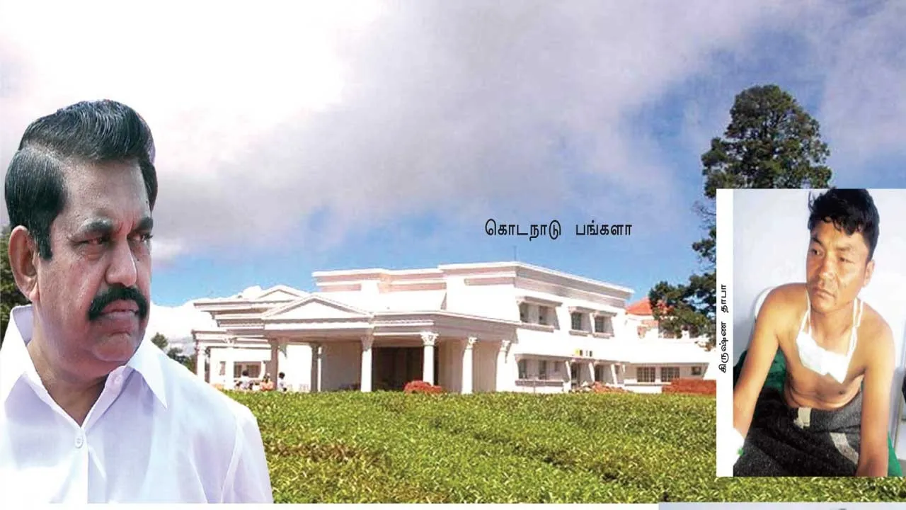  கொடநாட்டில்...  அரைக்கால் டவுசருடன் மண்டியிட்ட மாண்புமிகு...க்கள்!