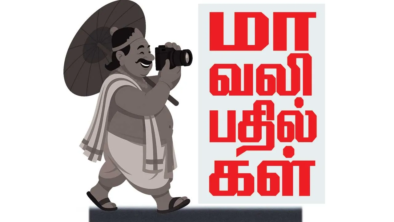  மாவலி பதில்கள் 26.11.25