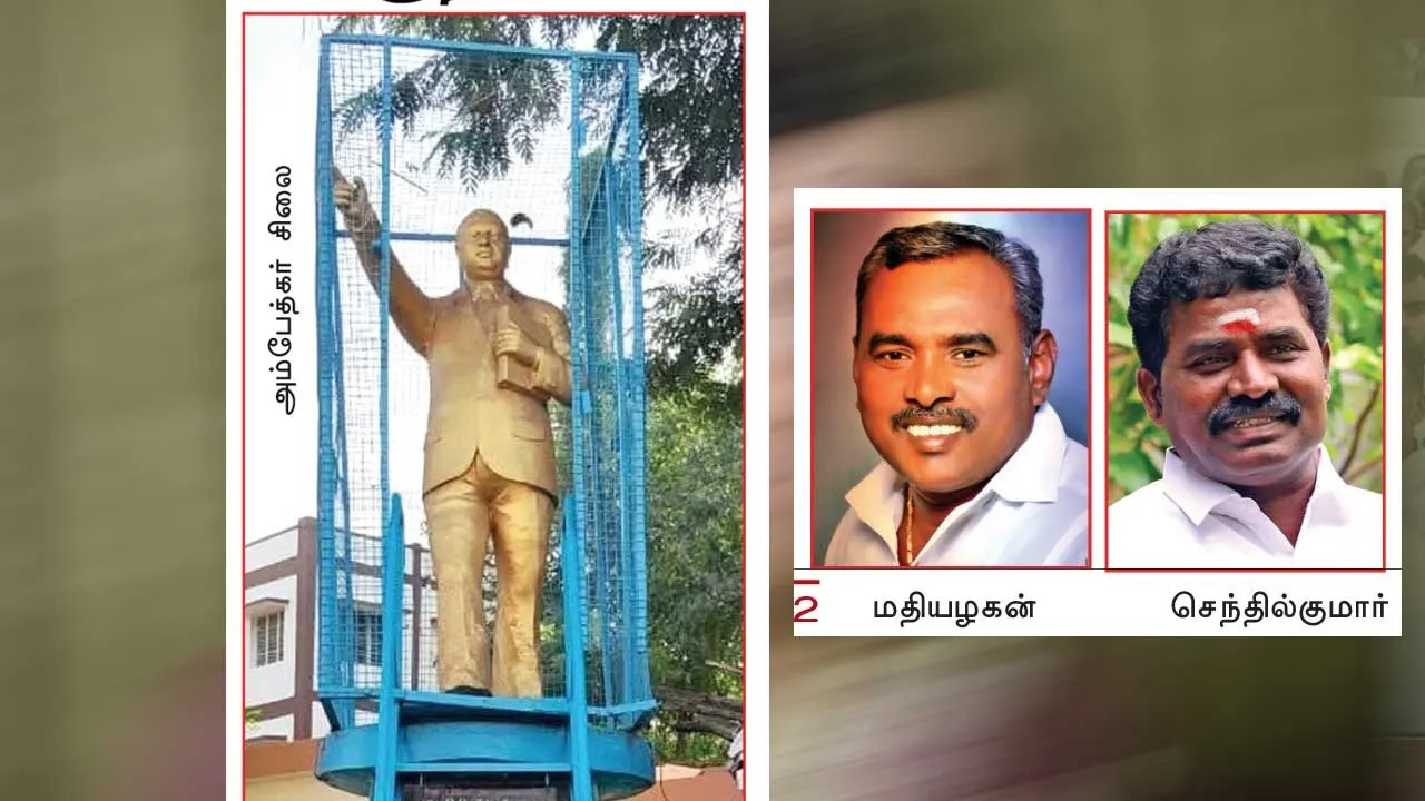  அம்பேத்கர் சிலை சர்ச்சை!  கள்ளக்குறிச்சி கலாட்டா!