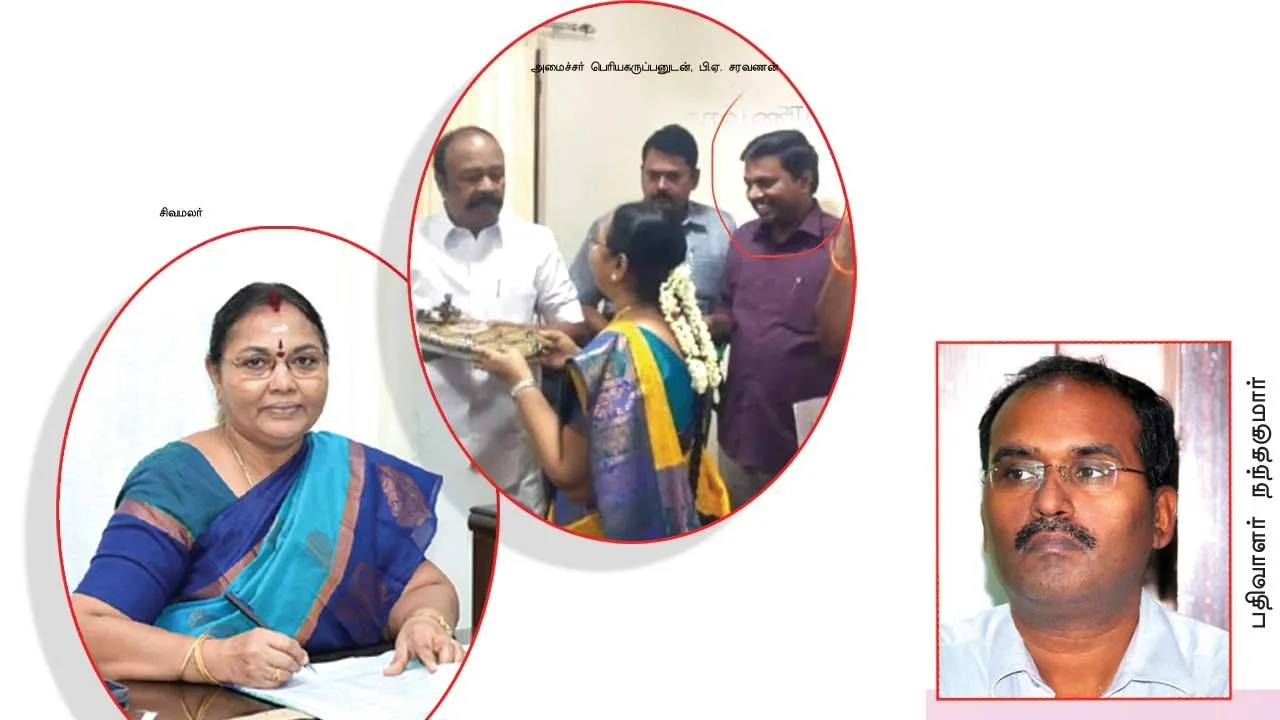  கூட்டுறவுத் துறை தேர்வில் கோல்மால்! அமைச்சரின் பி.ஏ.வுக்குத் தொடர்பா?