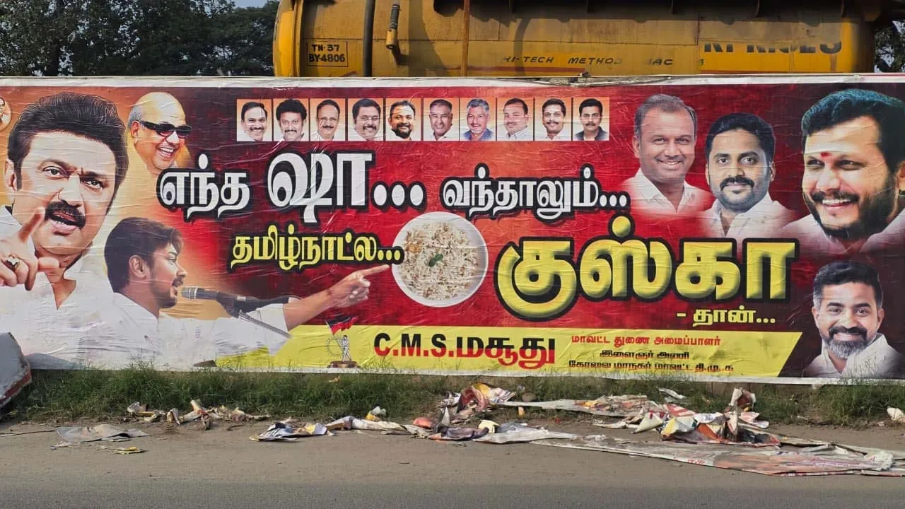  பரபரப்பை ஏற்படுத்திய திமுக போஸ்டர்!