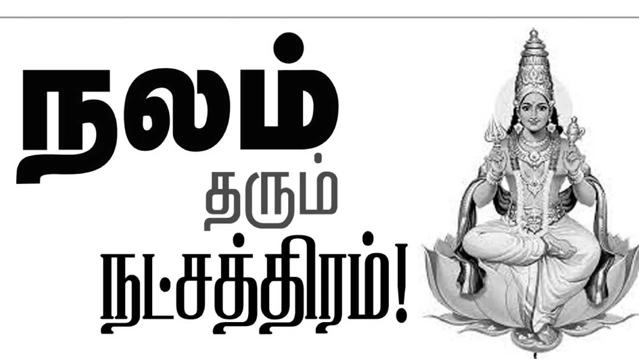  நலம் தரும் நட்சத்திரம் 34