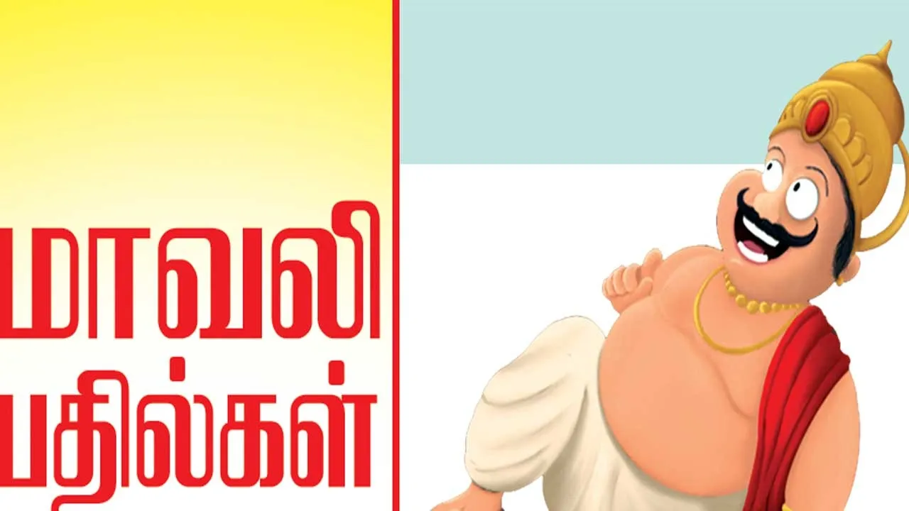  மாவலி பதில்கள்! 24.12.25