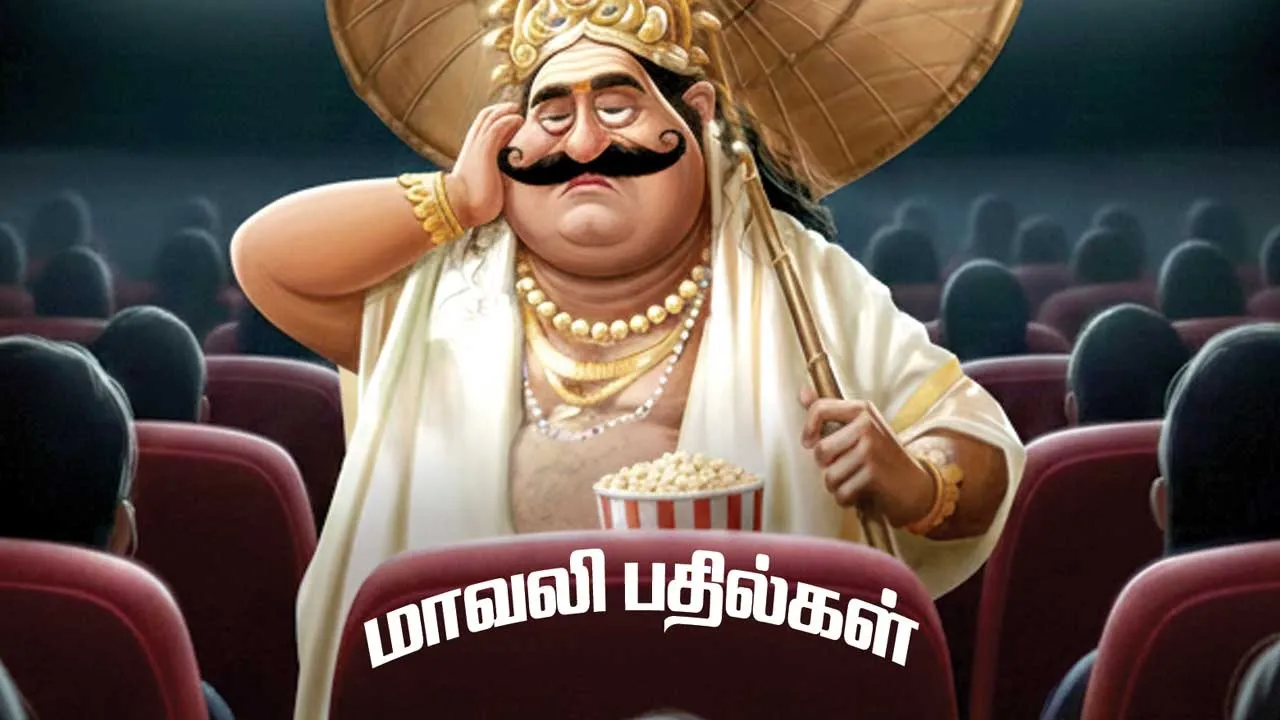  மாவலி பதில்கள் 27.12.25