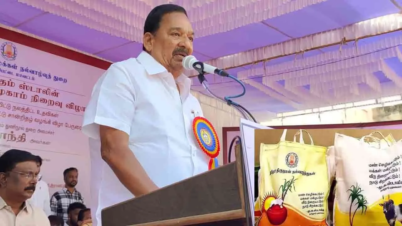  பொங்கல் பரிசுத் தொகுப்பு குறித்து அமைச்சர் காந்தி முக்கியத் தகவல்!