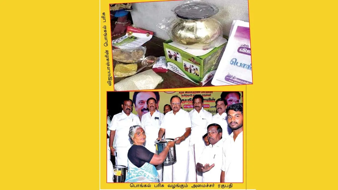  தேர்தல் பரிசு!