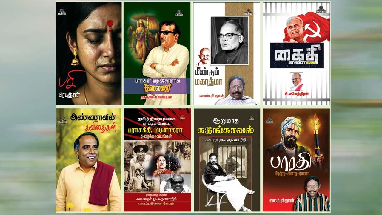  சிந்தனைக்கு செந்தமிழ் விருந்து வைக்கும் 49-வது சென்னை புத்தகக் கண்காட்சி !
