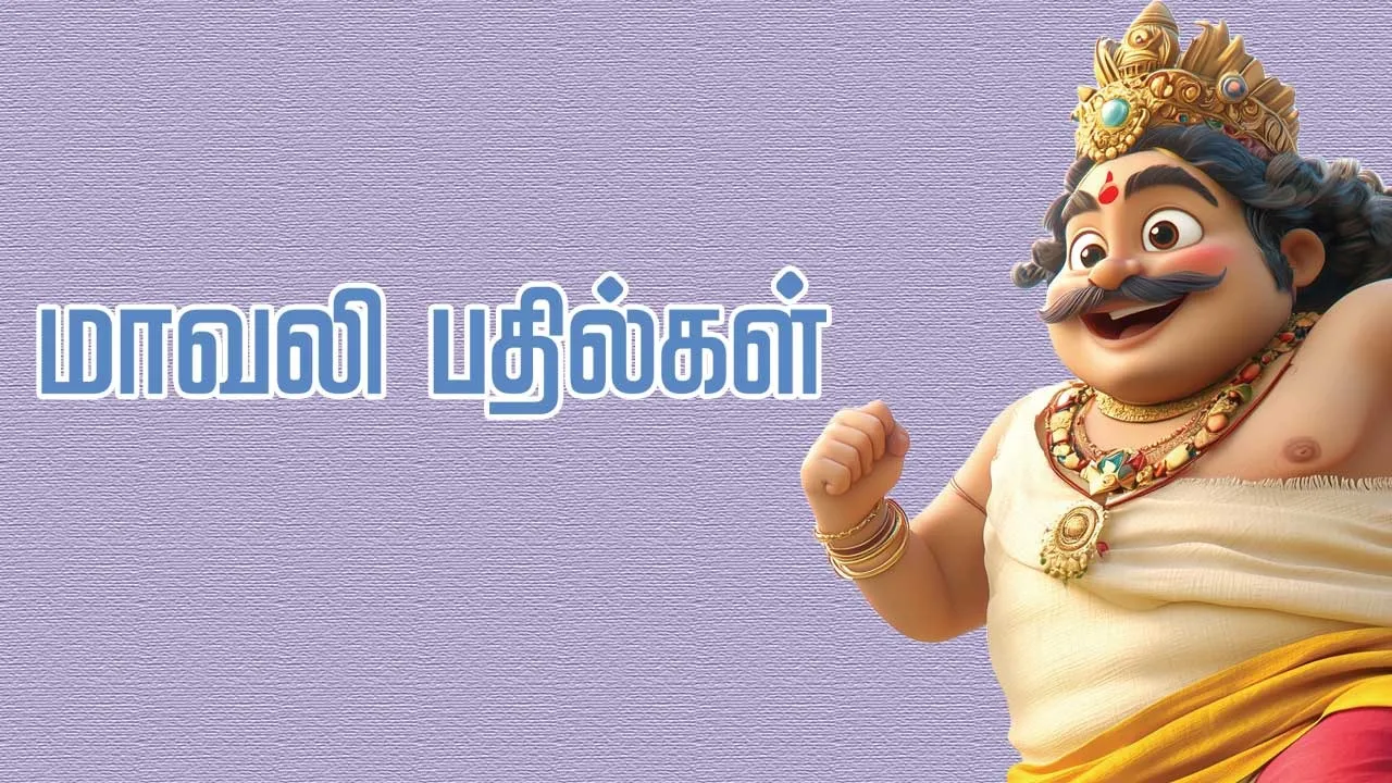  மாவலி பதில்கள்! 10.01.26