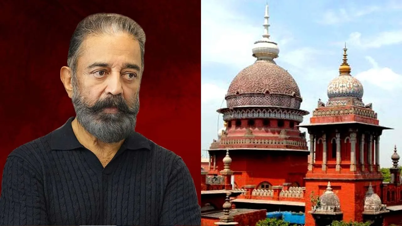  கமல் தொடுத்த வழக்கு; நீதிமன்றம் அதிரடி உத்தரவு