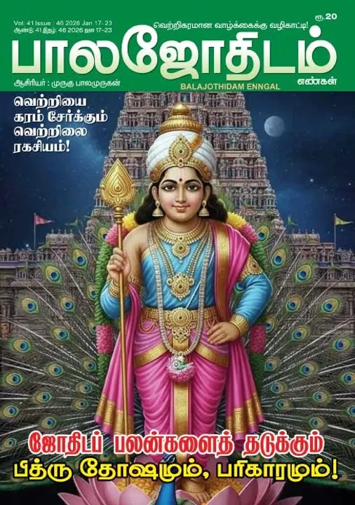  பாலஜோதிடம் 17.01.2026