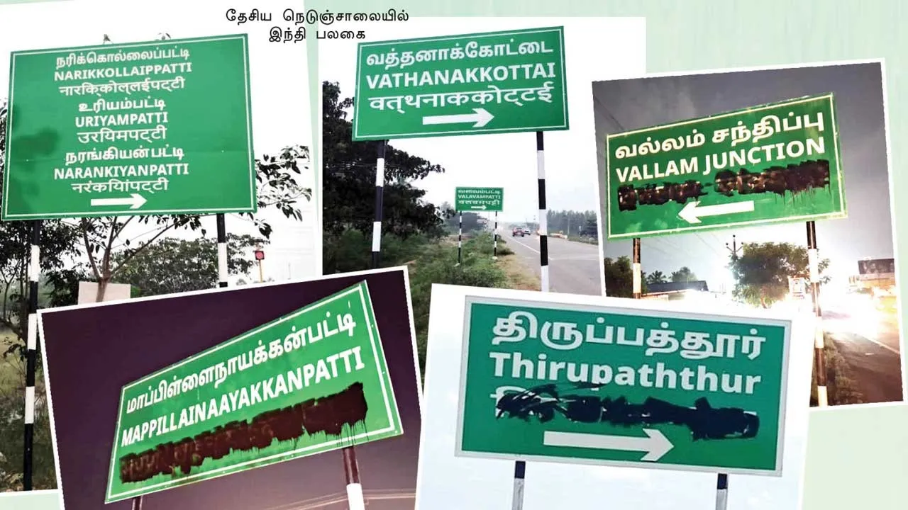  தேசிய நெடுஞ்சாலை வழியாக கிராமங்களில்  நுழையும் இந்தி! -சுதாரிக்குமா தமிழகம்?