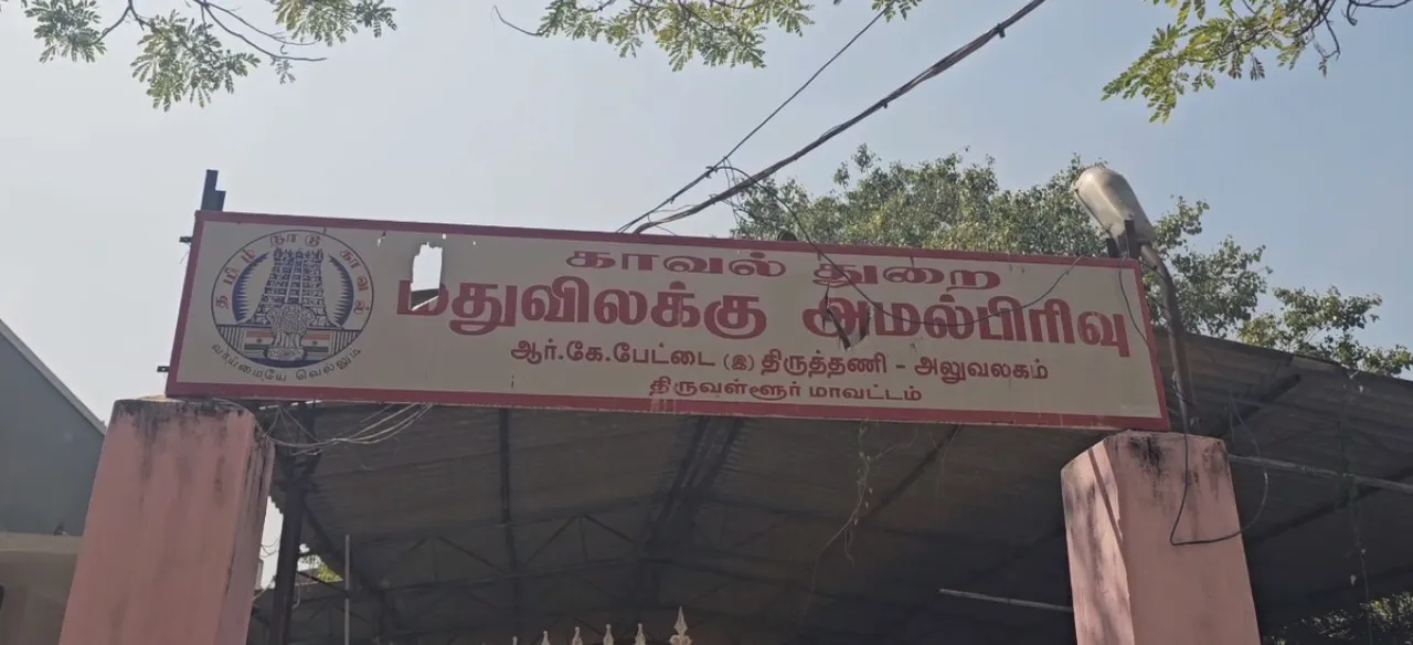  காவல்நிலையத்திற்கு பூட்டு; அவதியுறும் பொதுமக்கள்!