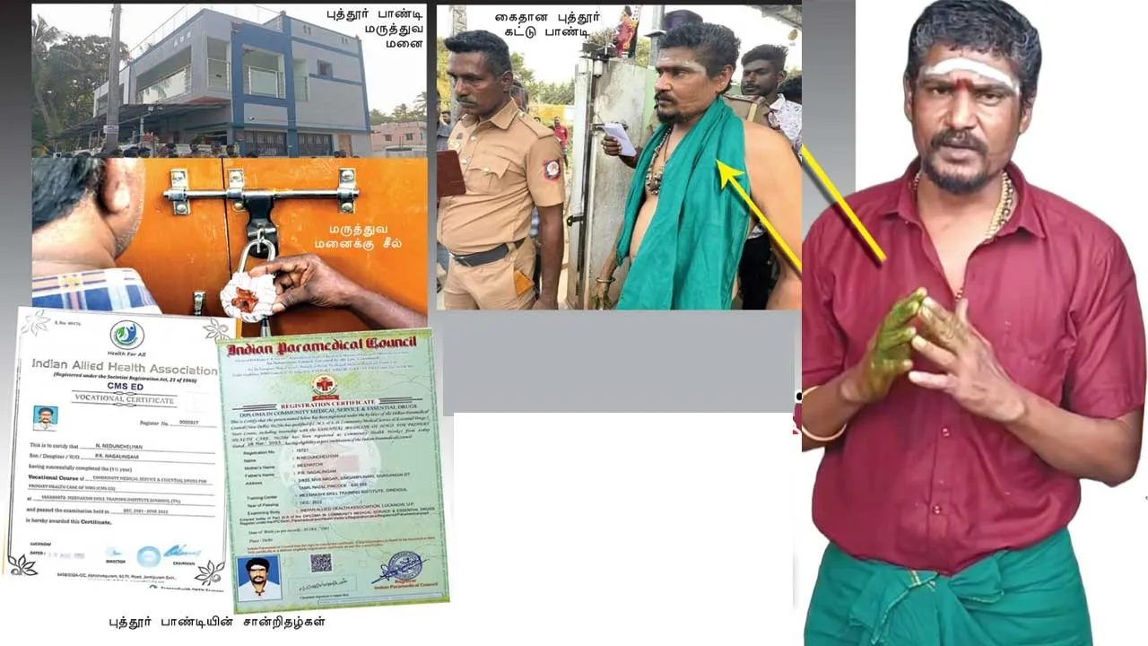  நுட வைத்தியர் கைது! மருத்துவமனைக்கு சீல்! பின்னணியில் மெடிக்கல் மாபியா?!