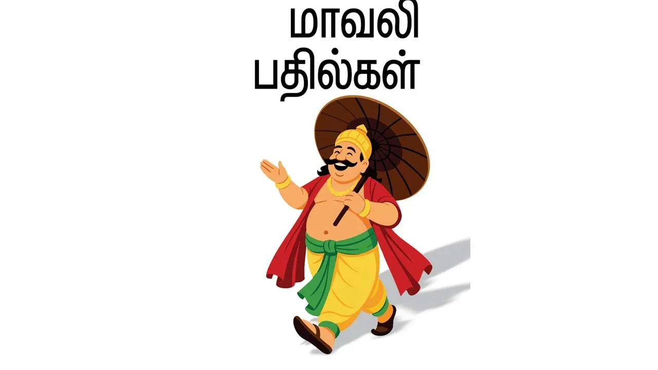  மாவலி பதில்கள் 31.01.26