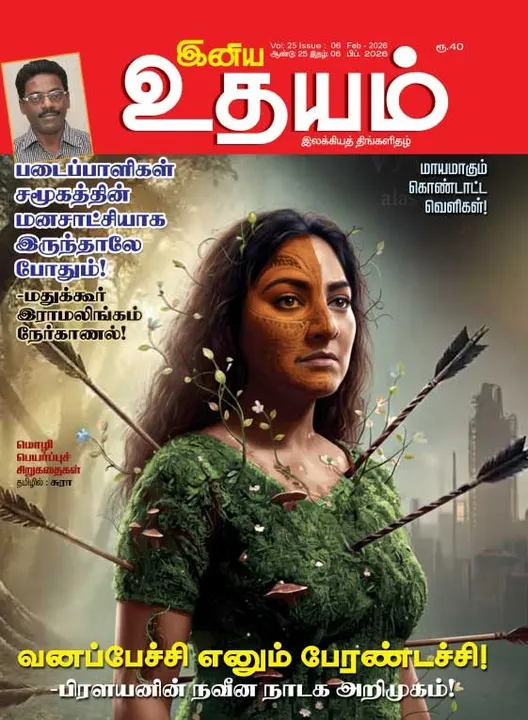  இனிய உதயம் 01-02-2026