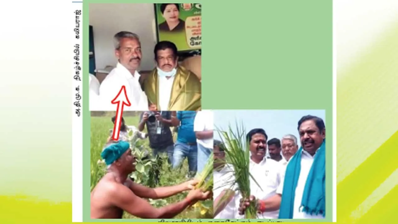  "காப்பாத்துங்கய்யா''  அம்பலமான எடப்பாடி விவசாயி நாடகம்!