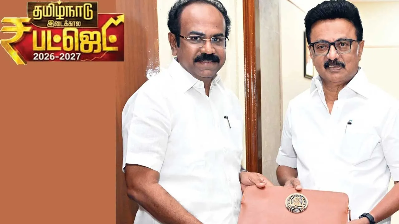  தமிழ்நாடு  இடைக்கால பட்ஜெட்! 2026-2027 ஒன்றிய அரசு உருவாக்கும் நிதி நிருக்கடி! - இடைக்கால பட்ஜெட்டில் தங்கம் தென்னரசு அதிரடி!