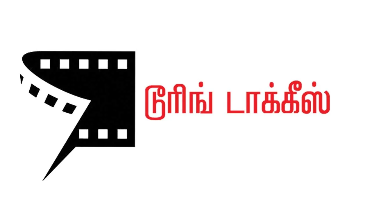  டூரிங் டாக்கீஸ்! கிட்னியை காணாம் மை லார்ட்!