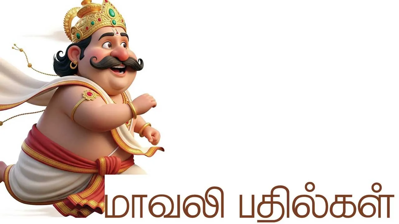  மாவலி பதில்கள் 25.02.26