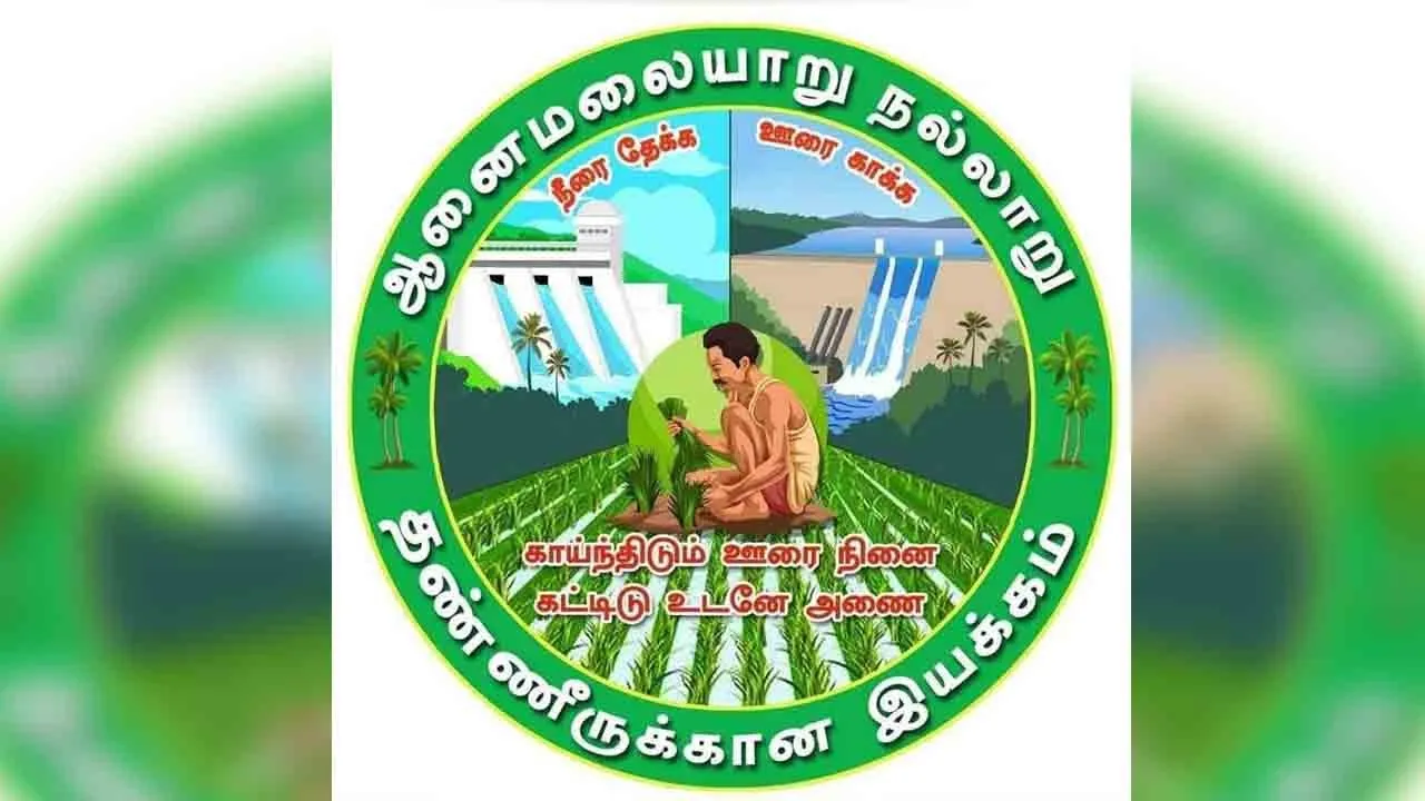  ஆனைமலையாறு–நல்லாறு திட்ட போராட்டக் குழு உண்ணாவிரதம்!