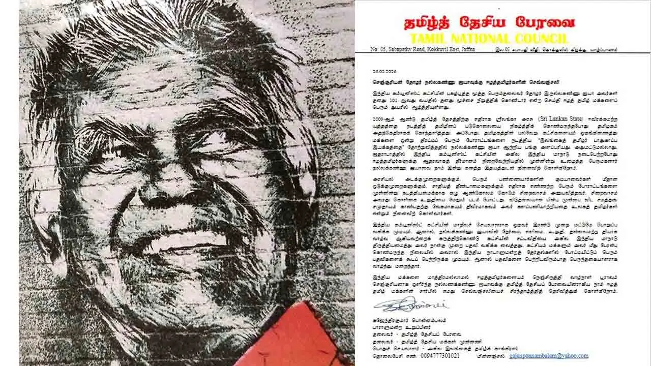  நல்லகண்ணு அய்யாவுக்கு ஈழத்தமிழர்களின் செவ்வஞ்சலி!