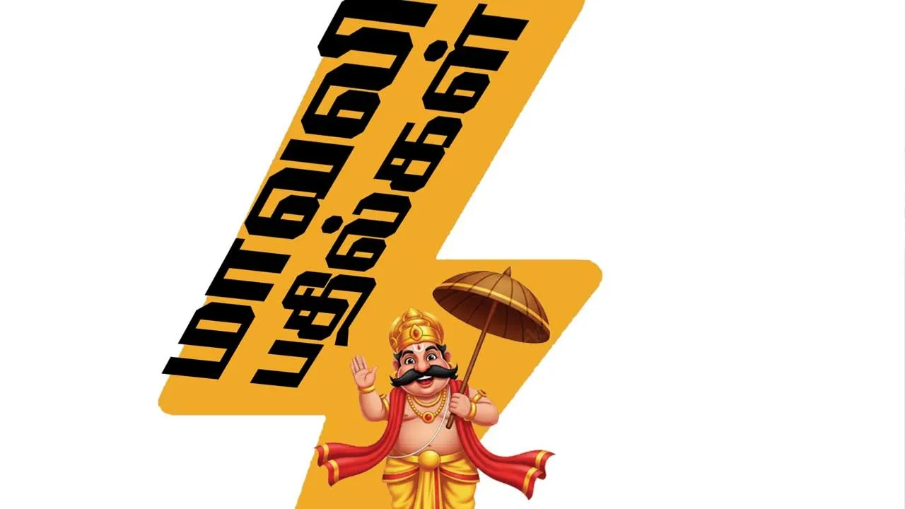  மாவலி பதில்கள் 28.02.26