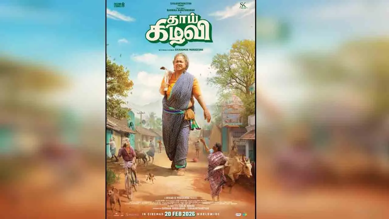  பாட்டி செய்த அட்ராசிட்டி என்ன? - ‘தாய் கிழவி’ விமர்சனம்!வச