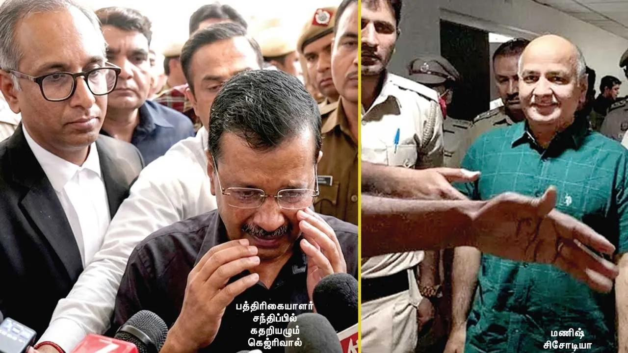  பா.ஜ.க. சூழ்ச்சி! கெஜ்ரிவால் நிரபராதி! அம்பலப்படுத்திய நீதிமன்றம்!