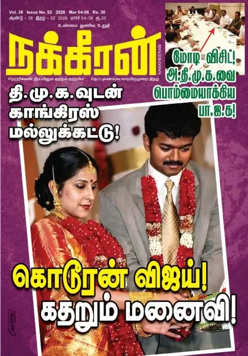  நக்கீரன் 04.03.26