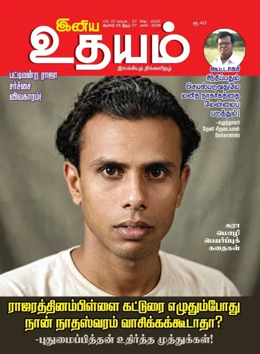  இனிய உதயம் 01-03-2026