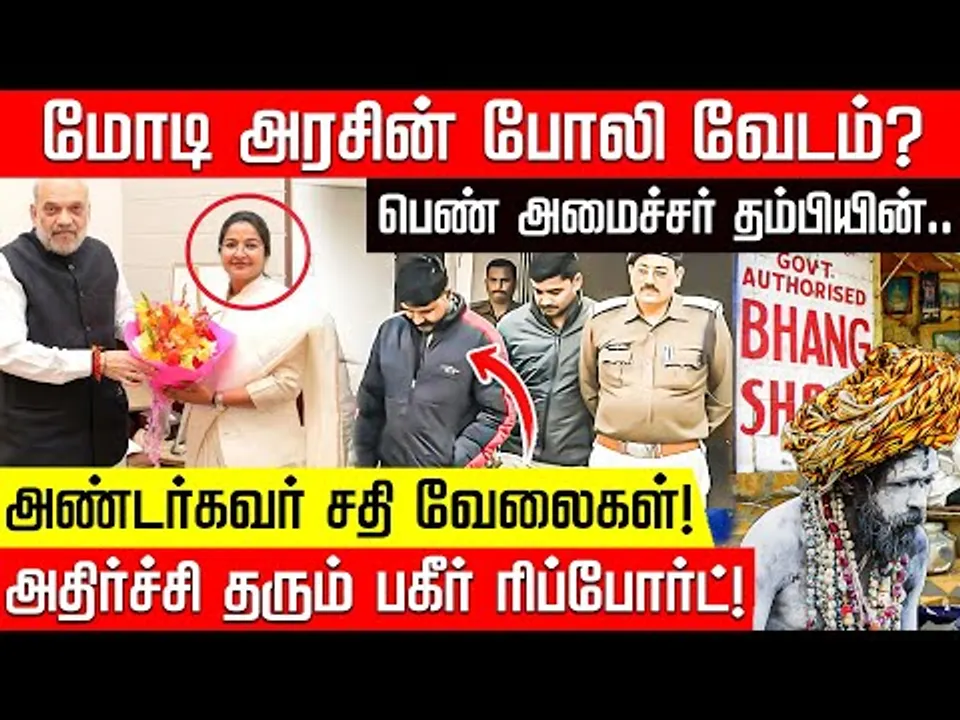 மோடி அரசின் போலி வேடம்? அதிர்ச்சி தரும் பகீர் ரிப்போர்ட்! | BJP | Pratima Bagri | Modi | Nakkheeran