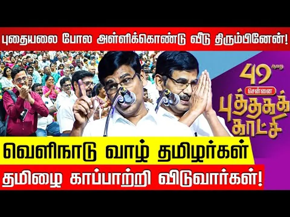 அரசியல் நிகழ்ச்சிகளில் இப்போதெல்லாம் காட்டுக்கத்து கத்துறாங்க.. Iraianbu IAS Speech | Nakkheeran TV