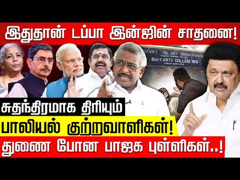 கண்ணாடி பார்த்து பேசிய எடப்பாடி! இள.புகழேந்தி தாக்கு! EPS | MK Stalin | Modi | ADMK | Nakkheeran