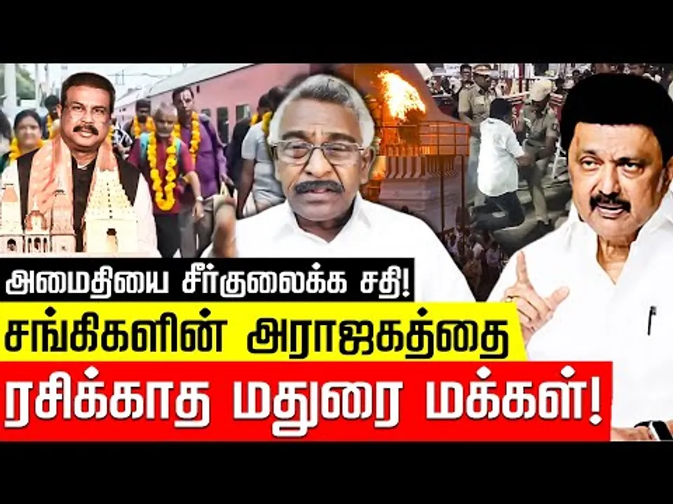காசி தமிழ்ச் சங்கமம் பெயரில் காவியைப் புகுத்தும் பாஜ அரசு! இள.புகழேந்தி | MK Stalin | Nakkheeran