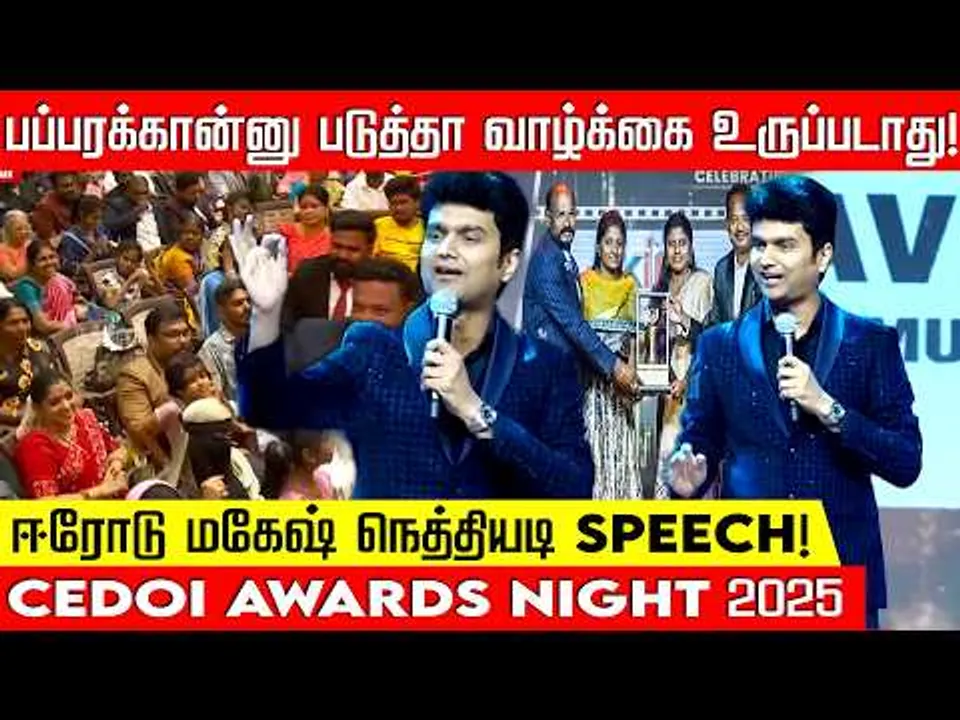 வேலையை தள்ளிப் போட்டா வெற்றி தள்ளிப் போகும்! ERODE MAHESH MOTIVATIONAL SPEECH