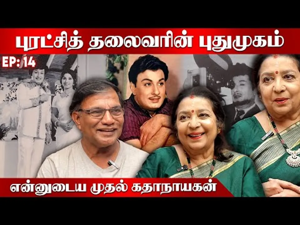 என்னோட 1st Hero MGR தான்..அவரோட Last Heroine நான்தான்.. Actor Ladha | Thangathalaivan | OSB