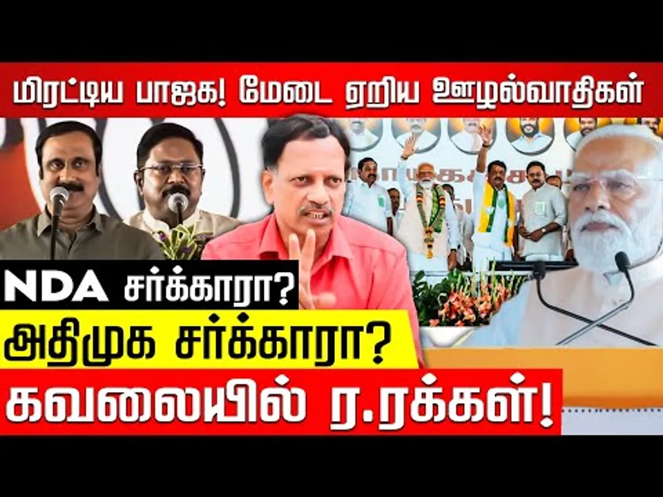 ஜெயலலிதா இருந்திருந்தால் மோடி இப்படி பேசி இருப்பாரா? Chandrasekaran | Modi | EPS | TTV | Nakkheeran