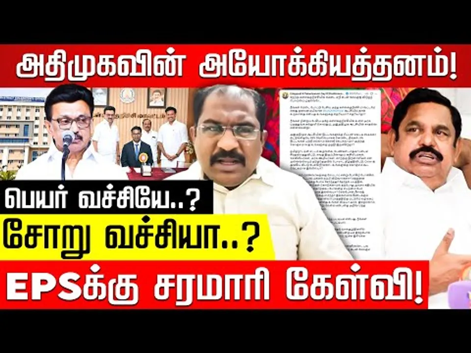 BJPயின் கைக்கூலி 'நீ'! EPS மீது வல்லம் பஷீர் தாக்கு! EPS Vs MK Stalin | ADMK | DMK | Kallakurichi