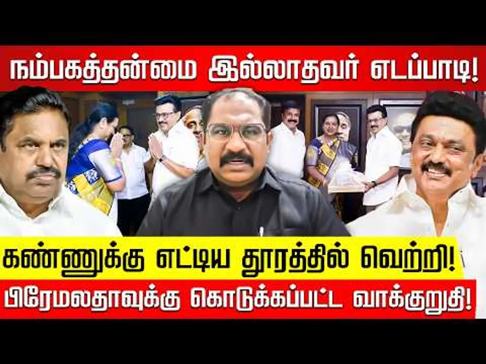 ஸ்டாலின் போடும் கணக்கு என்ன? விளக்கும் வல்லம் பஷீர்! MK Stalin | Premalatha | EPS | Nakkheeran