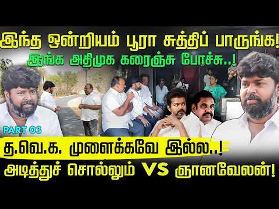 எ.வ.வேலு இல்லன்னா இது சாத்தியமில்ல..! VS Gnanavelan | EV Velu | MK Stalin | EPS | TVK | Nakkheeran
