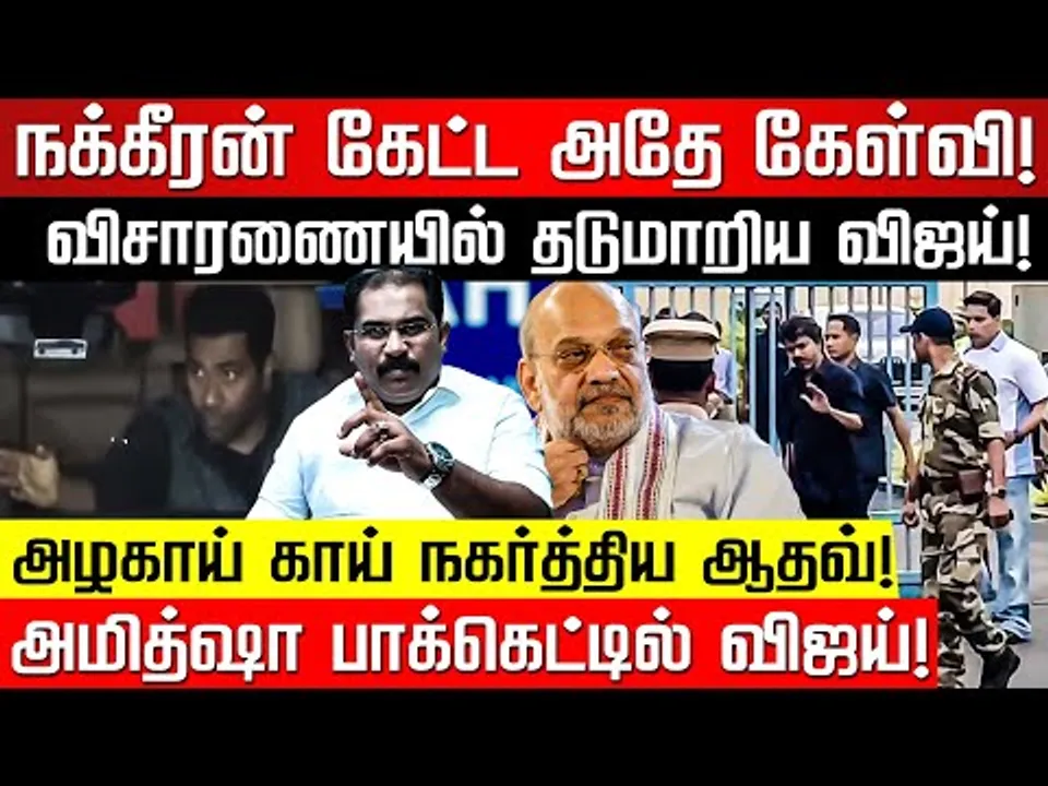 காலால் எட்டி உதைப்பேன்! ஆத்திரப்பட்ட ராஜ்தாக்கரே! வல்லம் பஷீர் |TVK Vijay |Aadhav Arjuna |Nakkheeran