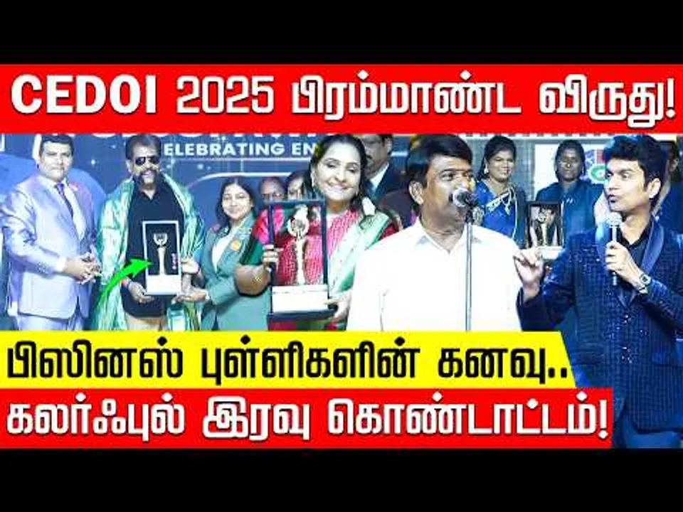 ஈரோடு மகேஷ் சொன்ன ‘நாற்காலி’ யுக்தி.. கைத்தட்டலால் அதிர்ந்த அரங்கம்! CEDOI AWARDS 2025 | Nakkheeran