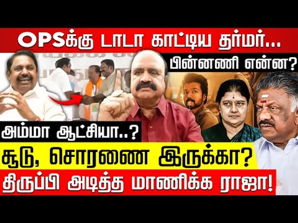 கை மாறிய 300 சி..! கை குலுக்கிய ஊழல் குற்றவாளிகள்! Pugazhenthi | EPS | OPS | Sasikala | Nakkheeran