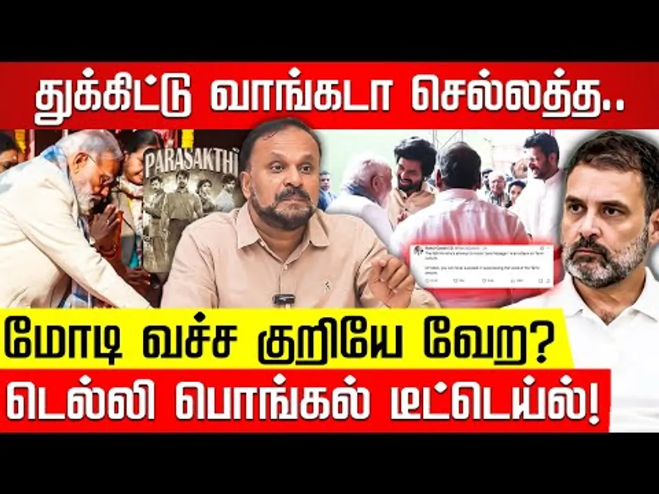டெல்லியில் பராசக்தி பொங்கல்.. மோடி திட்டமே வேற! Pudhumadam Haleem | TVK Vijay |  Modi | Nakkheeran