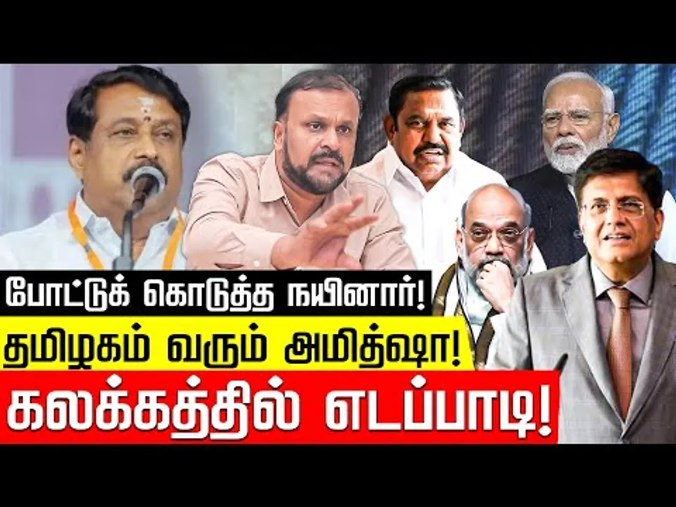 BJP குறி வைக்கும் VIP தொகுதிகள்! பின்னணி என்ன? புதுமடம் ஹலீம் | EPS | Amit Shah | Modi | Nakkheeran