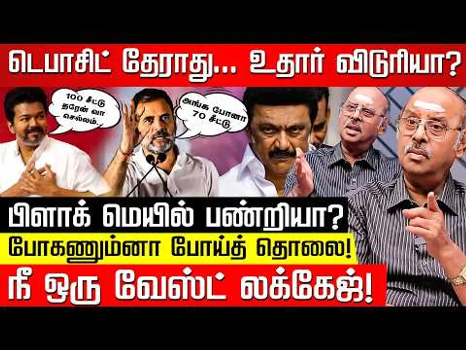 TVK ஒரு கொ**கார கட்சி! ராமசுப்பிரமணியம்.. DMK Vs Congress | MK Stalin | Rahul Gandhi | Nakkheeran TV