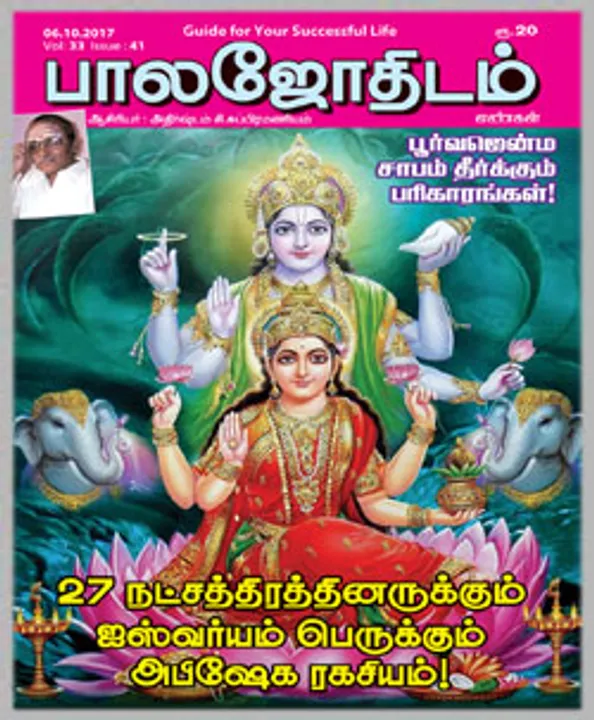  நாகதோஷமும் பரிகாரங்களும்! 